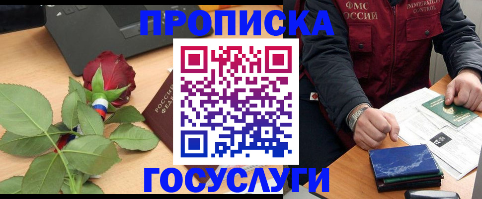 временная регистрация 2025 в Марксе